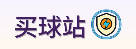 买球站 Logo